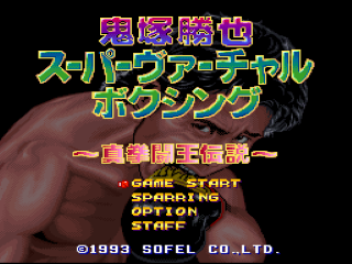 Onizuka Katsuya Super Virtual Boxing title screen for Super Famicom